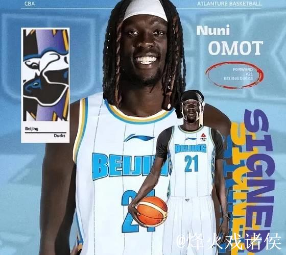 垃圾时间未获出场！北京续约奥莫特引争议 南苏丹队长成“吉祥物”