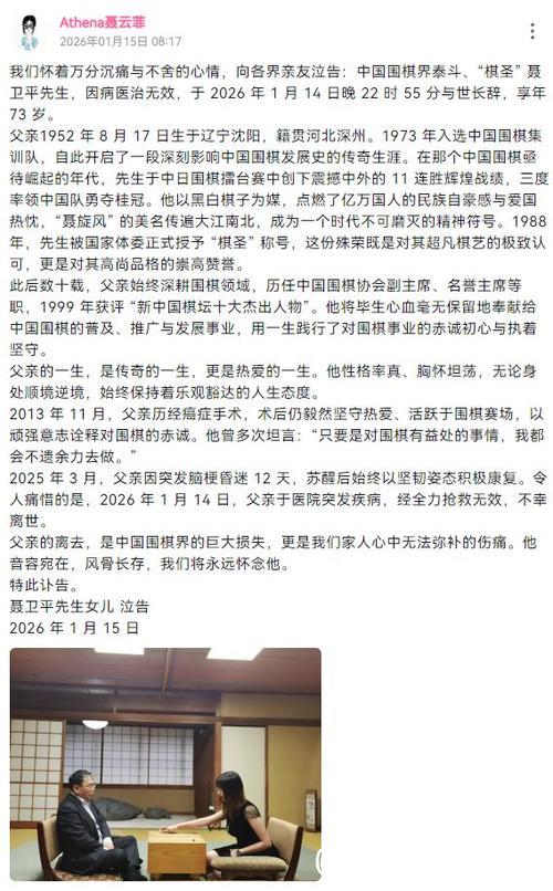 中国围棋协会沉痛公告：棋圣聂卫平逝世，享年74岁