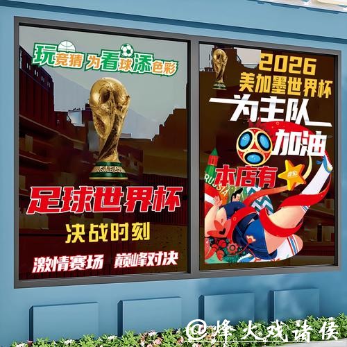 2026世界杯竞猜玩法全面解析 2026世界杯竞猜玩法全面解析