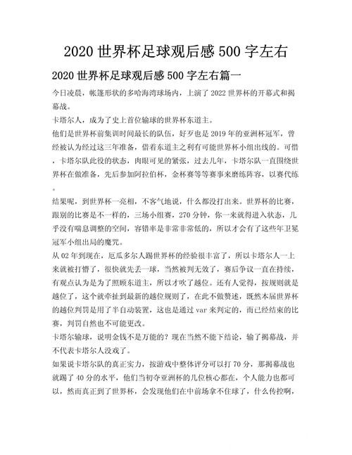 世界杯滚球心得书写，资深玩家真实实践